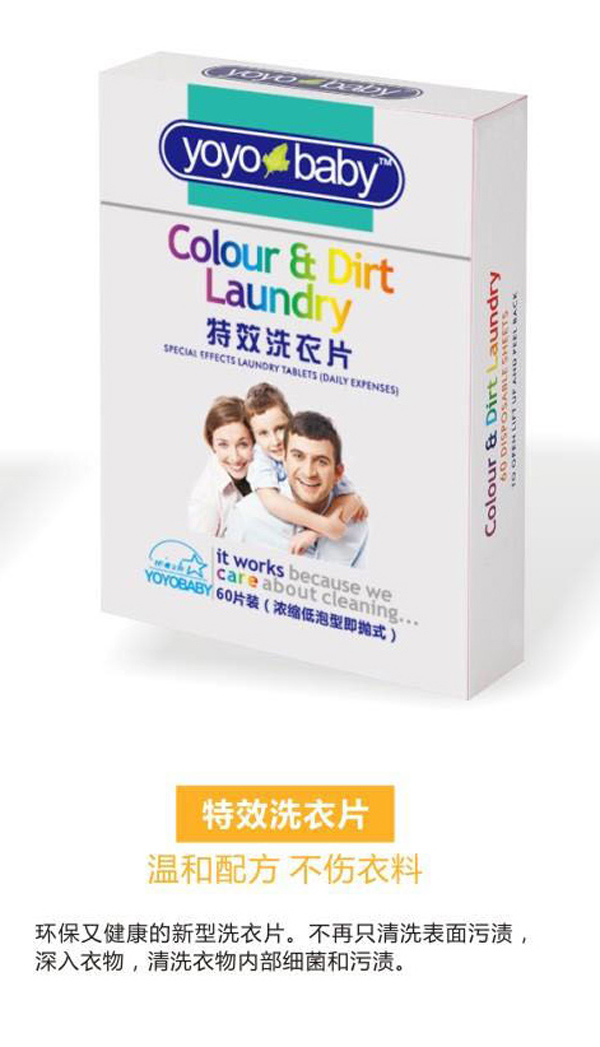 YOYOBABY特效洗衣片