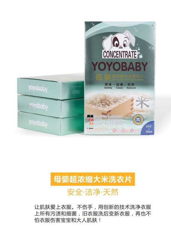YOYOBABY母嬰超濃縮大米洗衣片