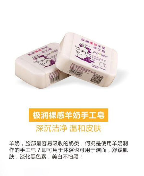 YOYOBABY極潤(rùn)裸感羊奶手工皂清潔