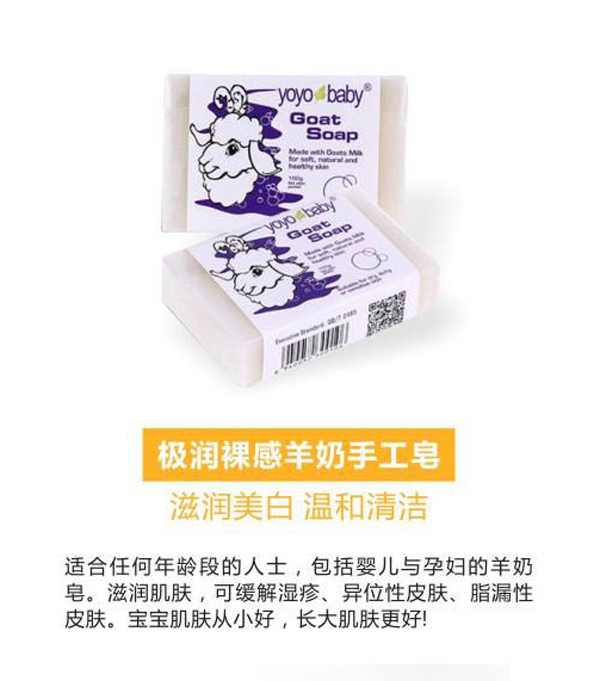 YOYOBABY極潤(rùn)裸感羊奶手工皂美白