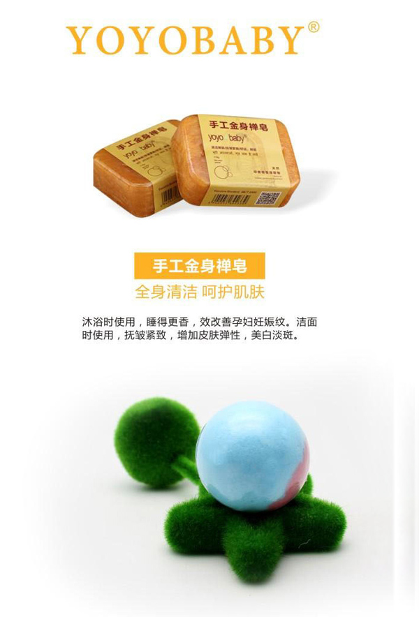 YOYOBABY手工金身禪皂