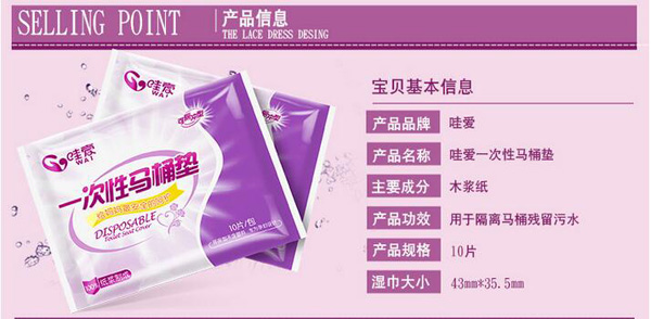 哇愛(ài) 一次性馬桶墊10片便攜裝產(chǎn)品信息.jpg