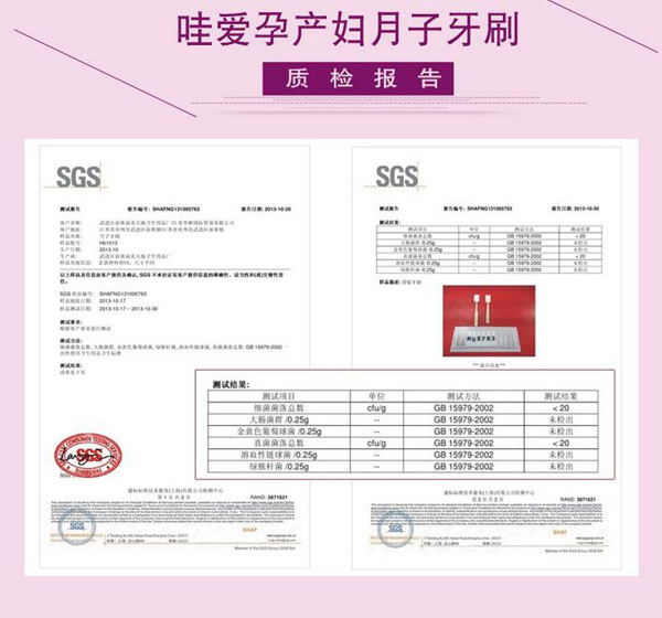 哇愛 產(chǎn)婦專用牙刷6支裝質(zhì)檢報(bào)告.jpg