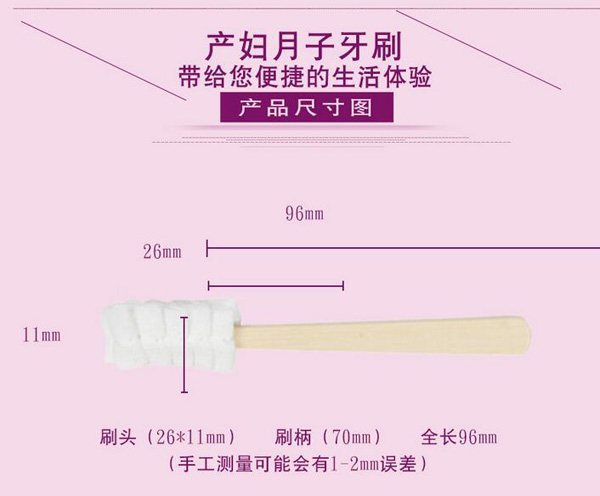 哇愛 產(chǎn)婦專用牙刷6支裝尺寸.jpg