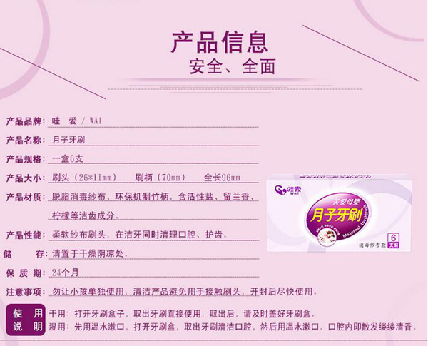 哇愛 產(chǎn)婦專用牙刷6支裝產(chǎn)品信息.jpg