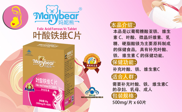 媽妮熊葉酸鐵維C片(國食健字)介紹.jpg 媽妮熊葉酸鐵維C片(國食健字)介紹.jpg