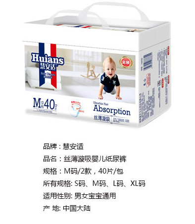 慧安適絲薄漩吸yinge紙尿褲M碼40片.jpg 慧安適絲薄漩吸yinge紙尿褲M碼40片.jpg
