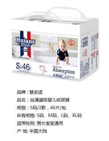慧安適絲薄漩吸yinge紙尿褲S碼46片.jpg 慧安適絲薄漩吸yinge紙尿褲S碼46片.jpg
