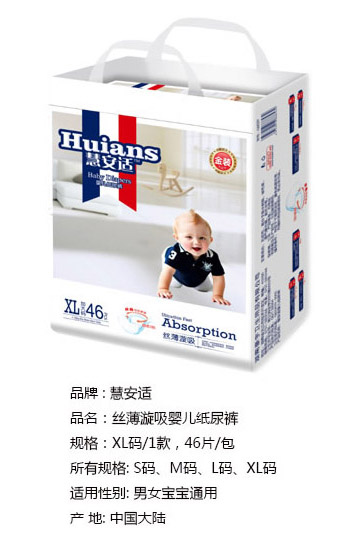 慧安適絲薄漩吸yinge紙尿褲XL碼46片.jpg 慧安適絲薄漩吸yinge紙尿褲XL碼46片.jpg