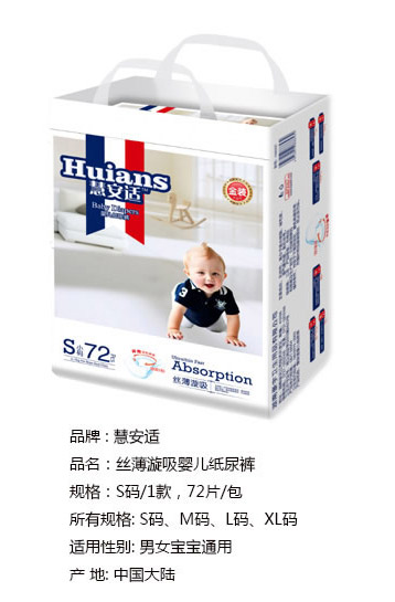 慧安適絲薄漩吸yinge紙尿褲S碼72片.jpg 慧安適絲薄漩吸yinge紙尿褲S碼72片.jpg