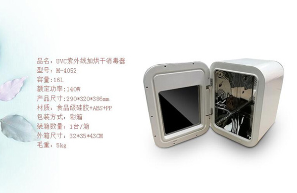 咪樂爾UVC紫外線加烘干消毒器.jpg 咪樂爾UVC紫外線加烘干消毒器.jpg
