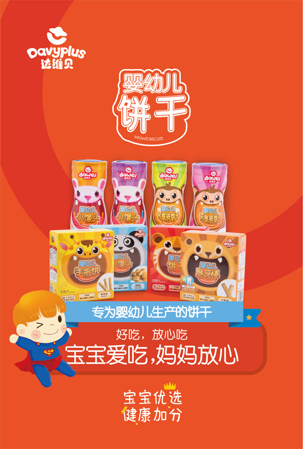 達維貝yingye餅干600.jpg 達維貝yingye餅干600.jpg