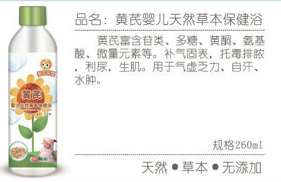 葵花樂(lè)嬰黃芪yinge天然草本保健浴介紹.jpg
