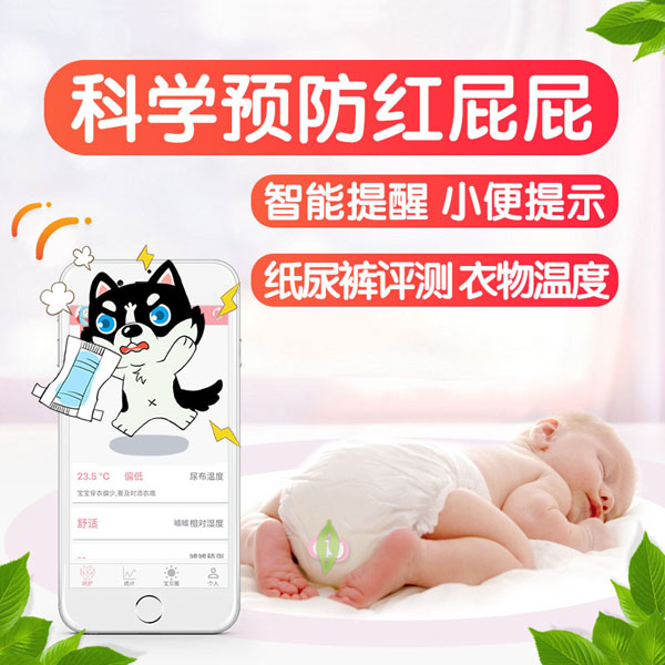 凡米小豆尿濕報警器(yinge專用).jpg 凡米小豆尿濕報警器(yinge專用).jpg