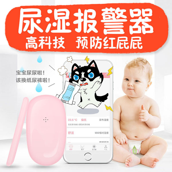 凡米小豆尿濕報警器.jpg 凡米小豆尿濕報警器.jpg