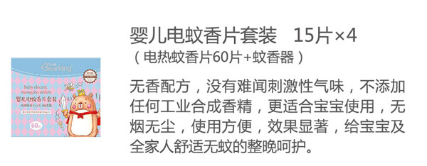 貝兒健yinge電蚊香片套裝.jpg 貝兒健yinge電蚊香片套裝.jpg