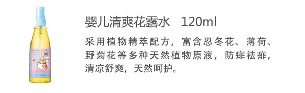 貝兒健yinge清爽花露水120ml.jpg 貝兒健yinge清爽花露水120ml.jpg