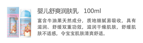 貝兒健yinge舒爽潤(rùn)膚乳100ml.jpg 貝兒健yinge舒爽潤(rùn)膚乳100ml.jpg