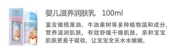 貝兒健yinge滋養(yǎng)潤膚乳100ml.jpg 貝兒健yinge滋養(yǎng)潤膚乳100ml.jpg