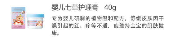 貝兒健yinge七草護理膏40g.jpg 貝兒健yinge七草護理膏40g.jpg