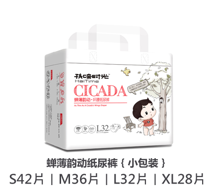 孩啼時(shí)光蟬薄韻動紙尿褲(小包裝).jpg