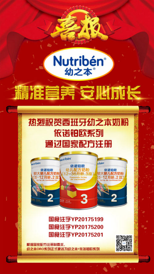 依諾鉑歐奶粉通過(guò)注冊(cè).jpg