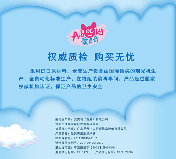 愛貝奇親膚紙尿褲XL碼品質認證.jpg