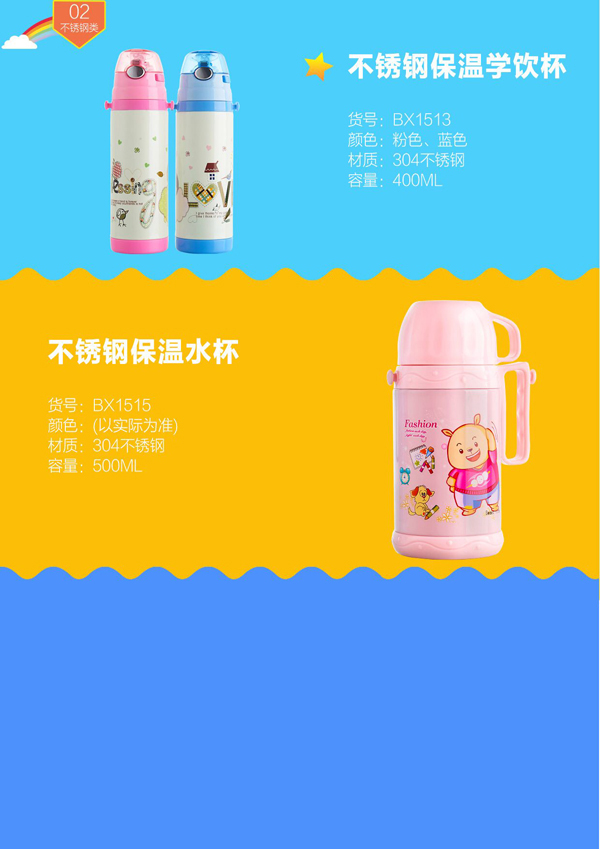 邦貝小象保溫杯