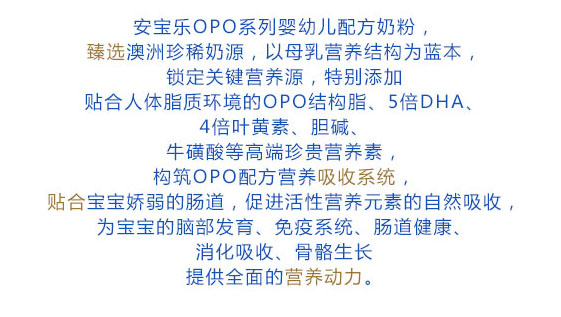 安寶樂(lè)yingye配方奶粉介紹.jpg