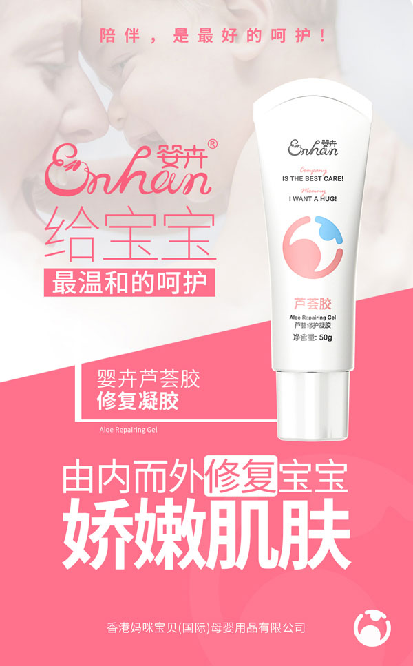 嬰卉蘆薈膠修復(fù)凝膠.jpg