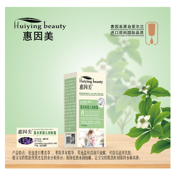 惠因美薰衣草yinge潤(rùn)膚露.jpg 惠因美薰衣草yinge潤(rùn)膚露.jpg