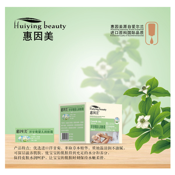 惠因美洋甘菊yinge潤(rùn)膚霜.jpg 惠因美洋甘菊yinge潤(rùn)膚霜.jpg