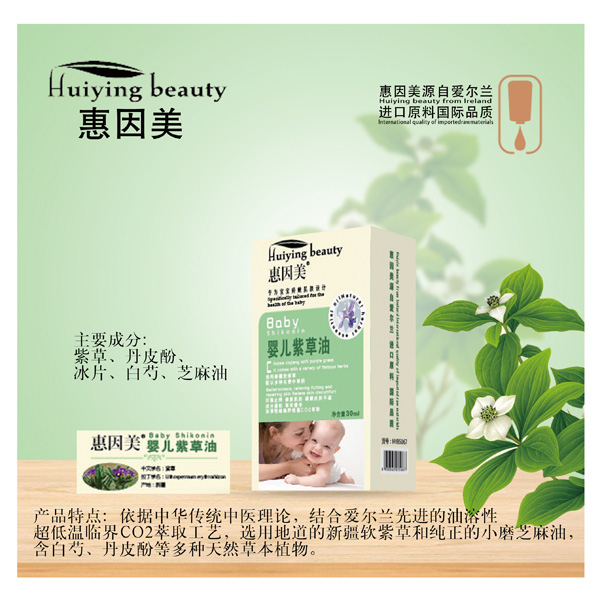 惠因美yinge紫草油.jpg 惠因美yinge紫草油.jpg