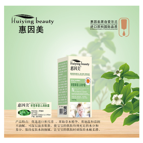 惠因美積雪草嬰兒潤(rùn)膚露