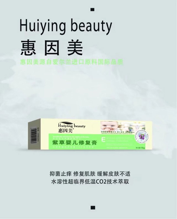 惠因美紫草yinge修復(fù)膏.jpg 惠因美紫草yinge修復(fù)膏.jpg