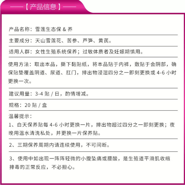 藥王府雪蓮養(yǎng)護保健貼產(chǎn)品信息1.jpg