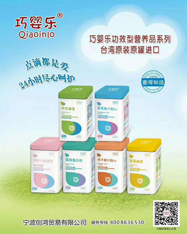 巧嬰樂(lè)營(yíng)養(yǎng)品.jpg