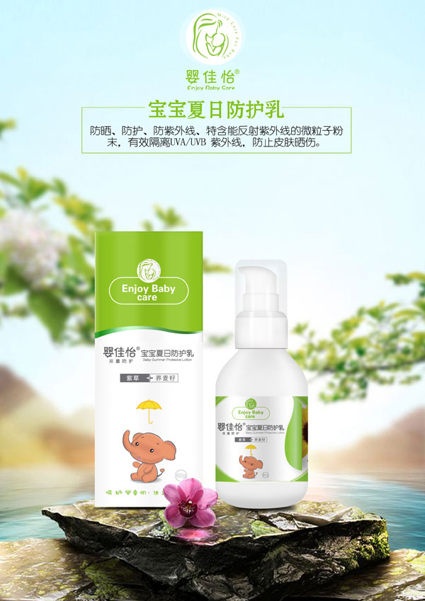 嬰佳怡寶寶夏日防護(hù)乳60g.jpg 嬰佳怡寶寶夏日防護(hù)乳60g.jpg