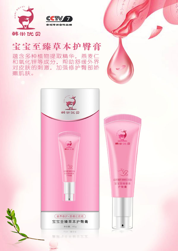 韓米優(yōu)貝至臻草本護(hù)臀膏.jpg 韓米優(yōu)貝至臻草本護(hù)臀膏.jpg