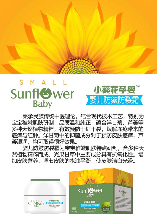 小葵花孕嬰yinge防皴防裂霜.jpg 小葵花孕嬰yinge防皴防裂霜.jpg