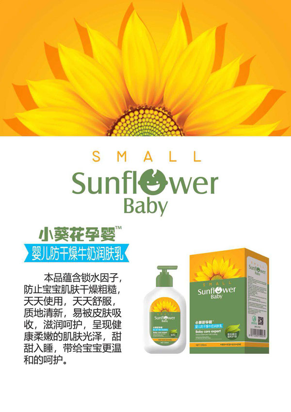 小葵花孕嬰yinge防干燥牛奶潤(rùn)膚乳.jpg 小葵花孕嬰yinge防干燥牛奶潤(rùn)膚乳.jpg