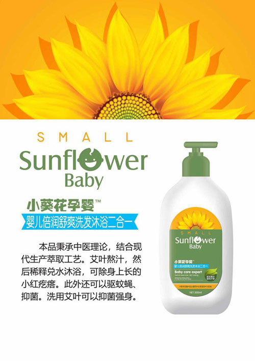 小葵花孕嬰嬰兒倍潤舒爽洗發(fā)沐浴二合一