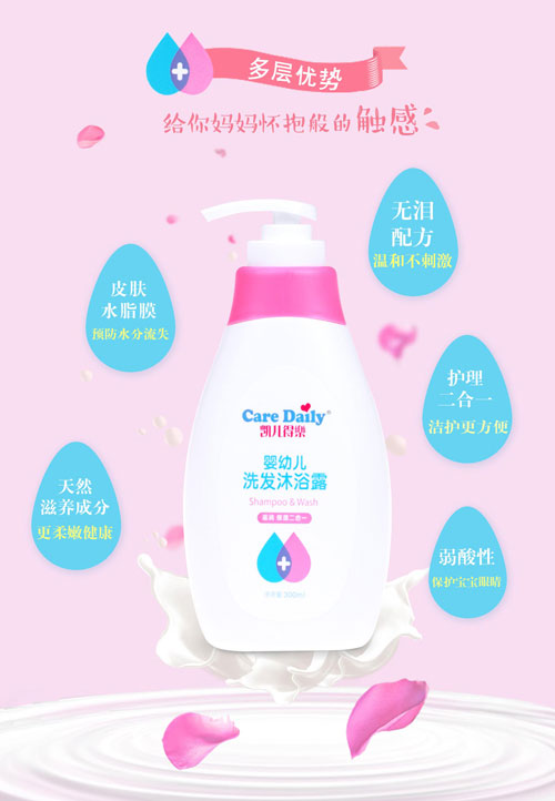 凱兒得樂(lè)yingye洗發(fā)沐浴露5.jpg