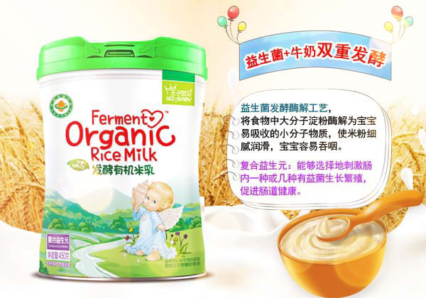 王子寶貝發(fā)酵有機米乳-復合益生元.jpg 王子寶貝發(fā)酵有機米乳-復合益生元.jpg