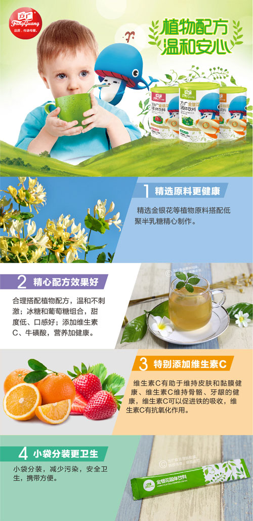 方廣金銀花固體飲料(草莓味)介紹.jpg