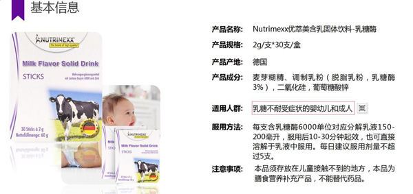 Nutrimexx優(yōu)萃美含乳固體飲料-乳糖酶基本信息.jpg
