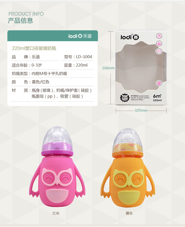 樂迪貓頭鷹硅膠套玻璃奶瓶特點.jpg