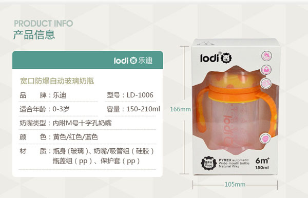 樂迪防爆玻璃奶瓶信息.jpg