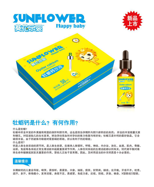 葵花樂嬰牡蠣鈣飲液.jpg 葵花樂嬰牡蠣鈣飲液.jpg