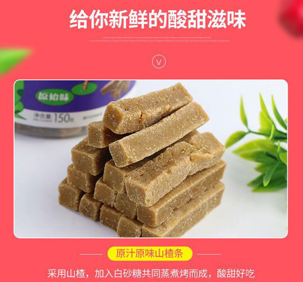 麗嬰美山楂條產(chǎn)品介紹_06.jpg